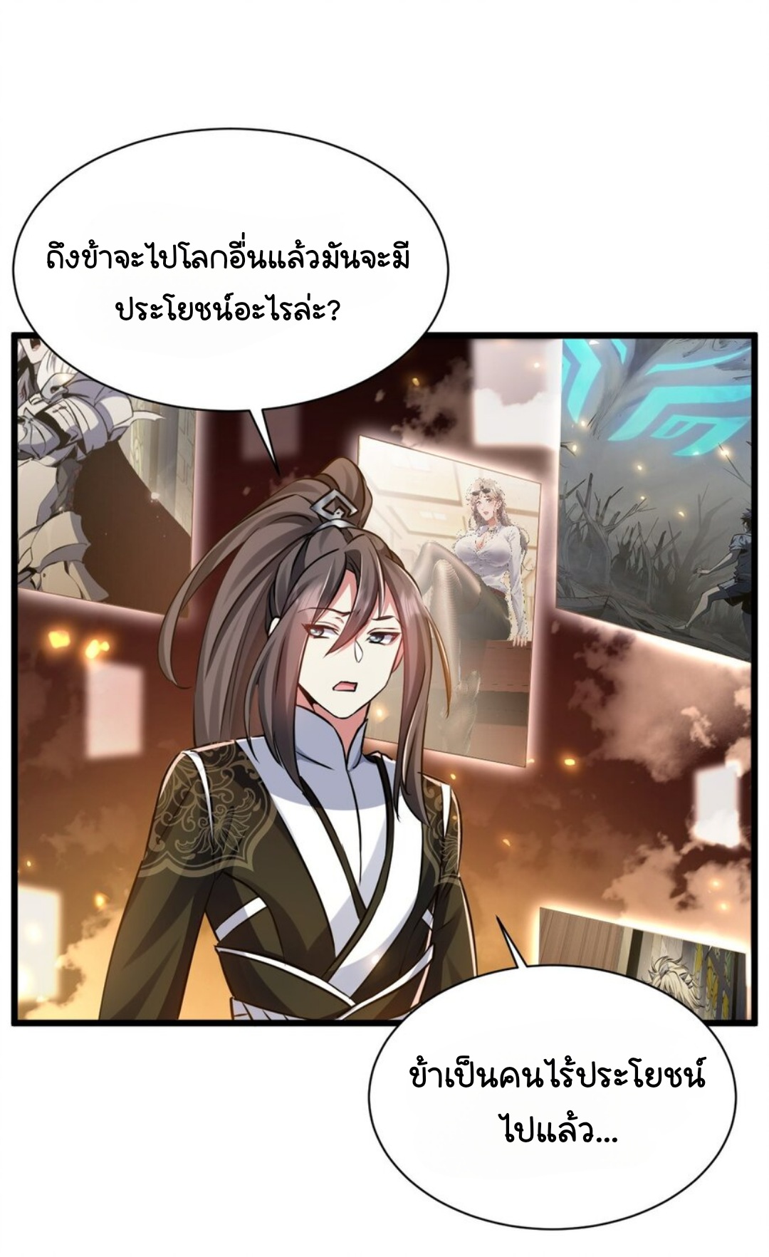 ในเมื่อข้าขึ้นสู่สวรรค์เหลว งั้นข้าจะเป็นนักล่าปีศาจ ตอนที่ 3 หน้า 18