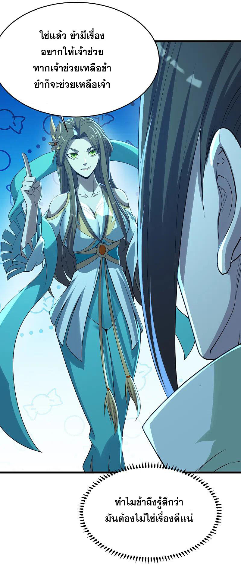 เทพอสูรสยบฟ้า ตอนที่ 201 หน้า 50