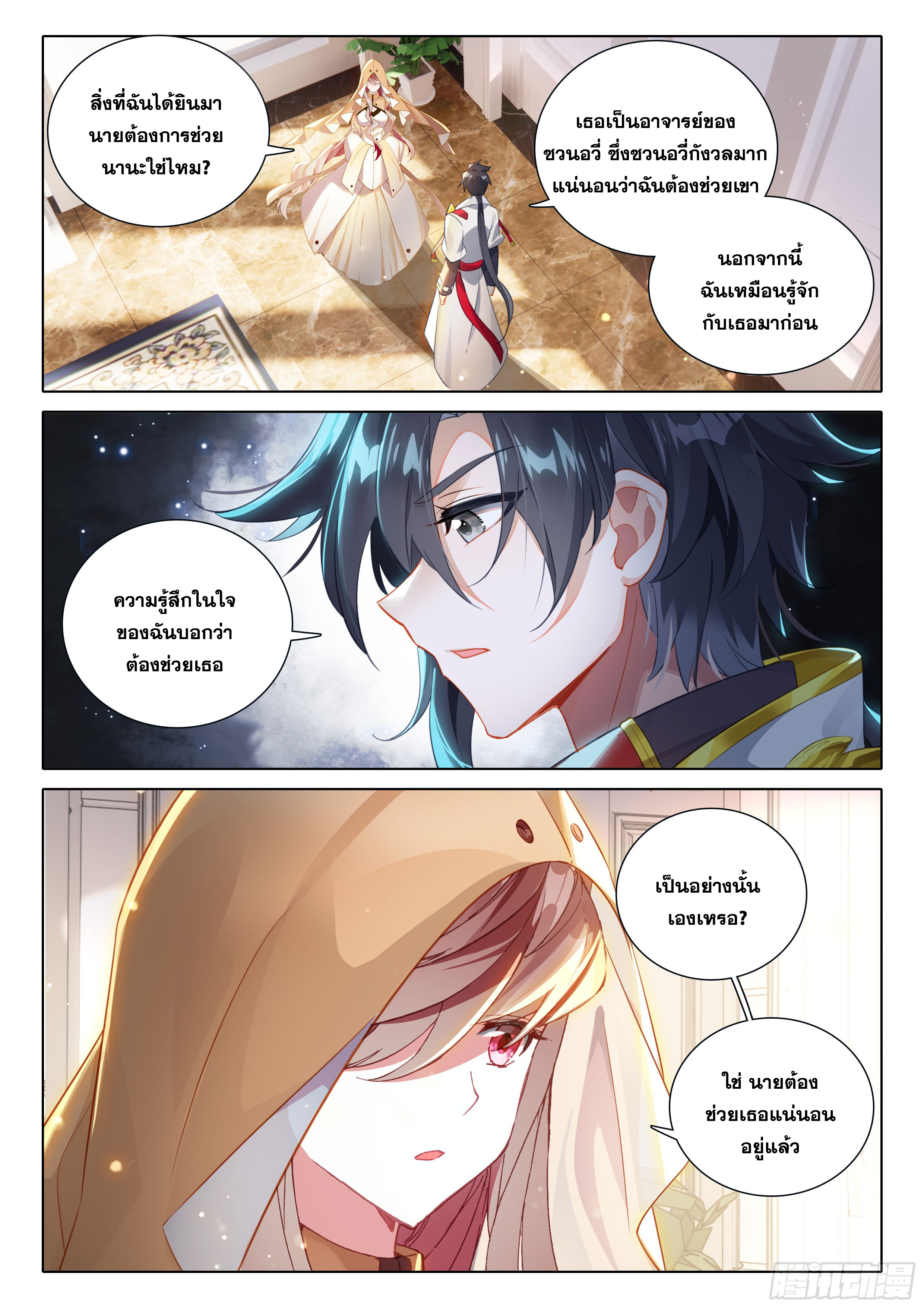 Soul Land IV – The Ultimate Combat มหาศึกการต่อสู้ ตอนที่ 282 หน้า 16