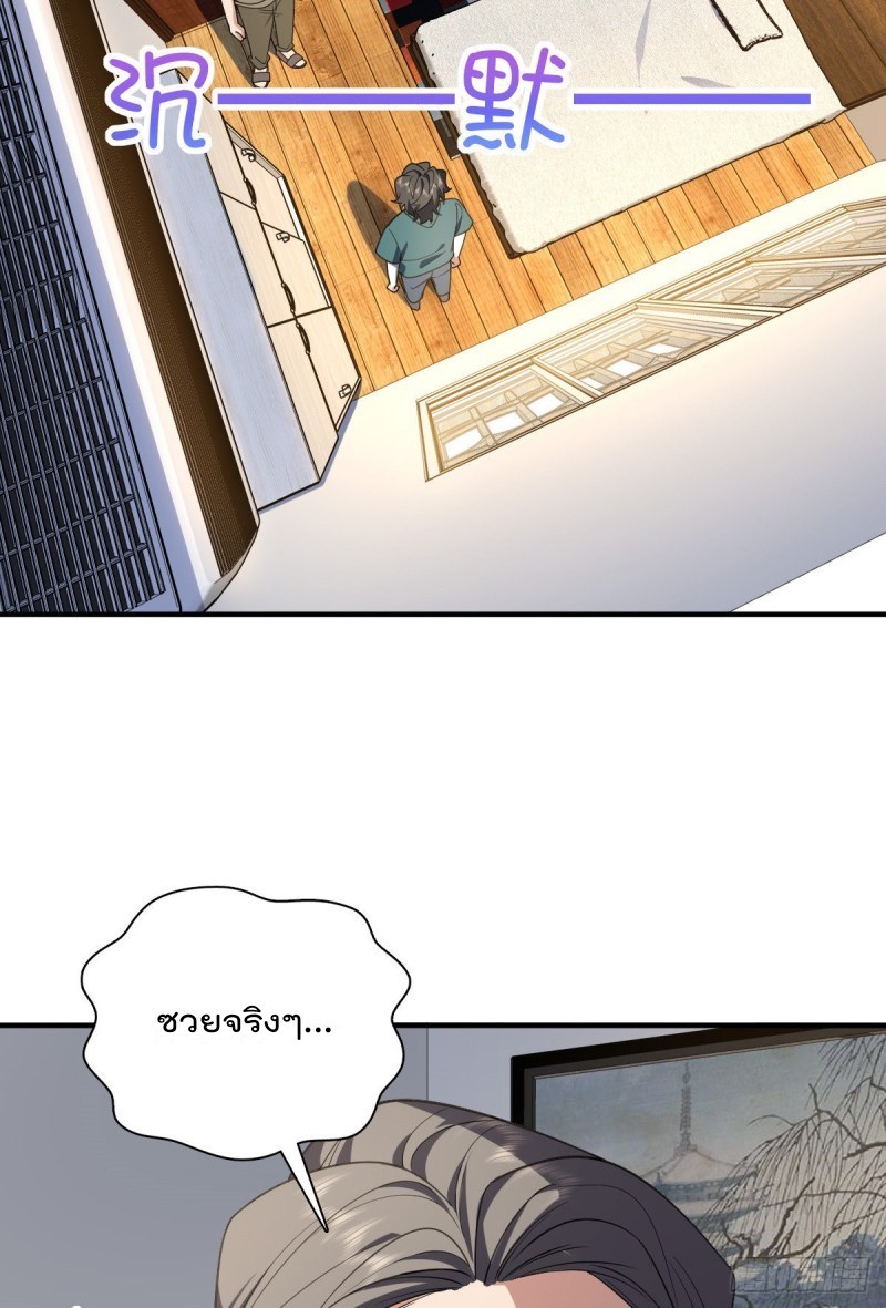 ภรรยาผมเป็นผู้ฝึกตนเมื่อพันปีก่อน ตอนที่ 20 หน้า 28