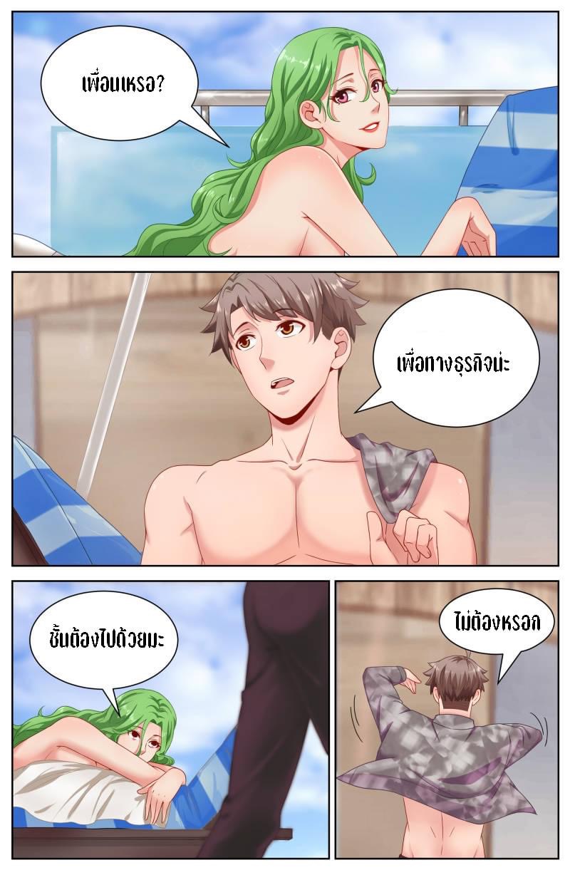 I Have a Mansion in the Post-apocalyptic World ตอนที่ 63 หน้า 4