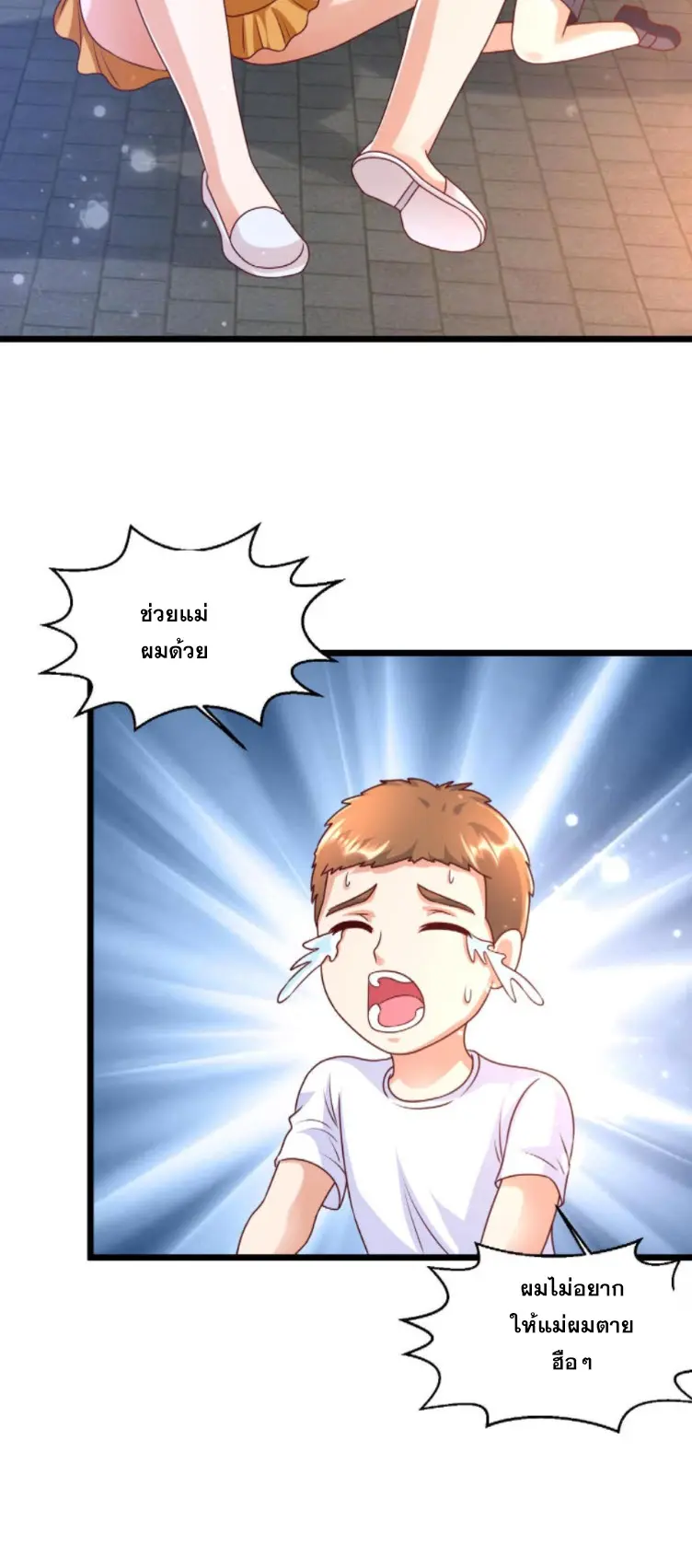 หมอเทพชนบท ตอนที่ 20 หน้า 10