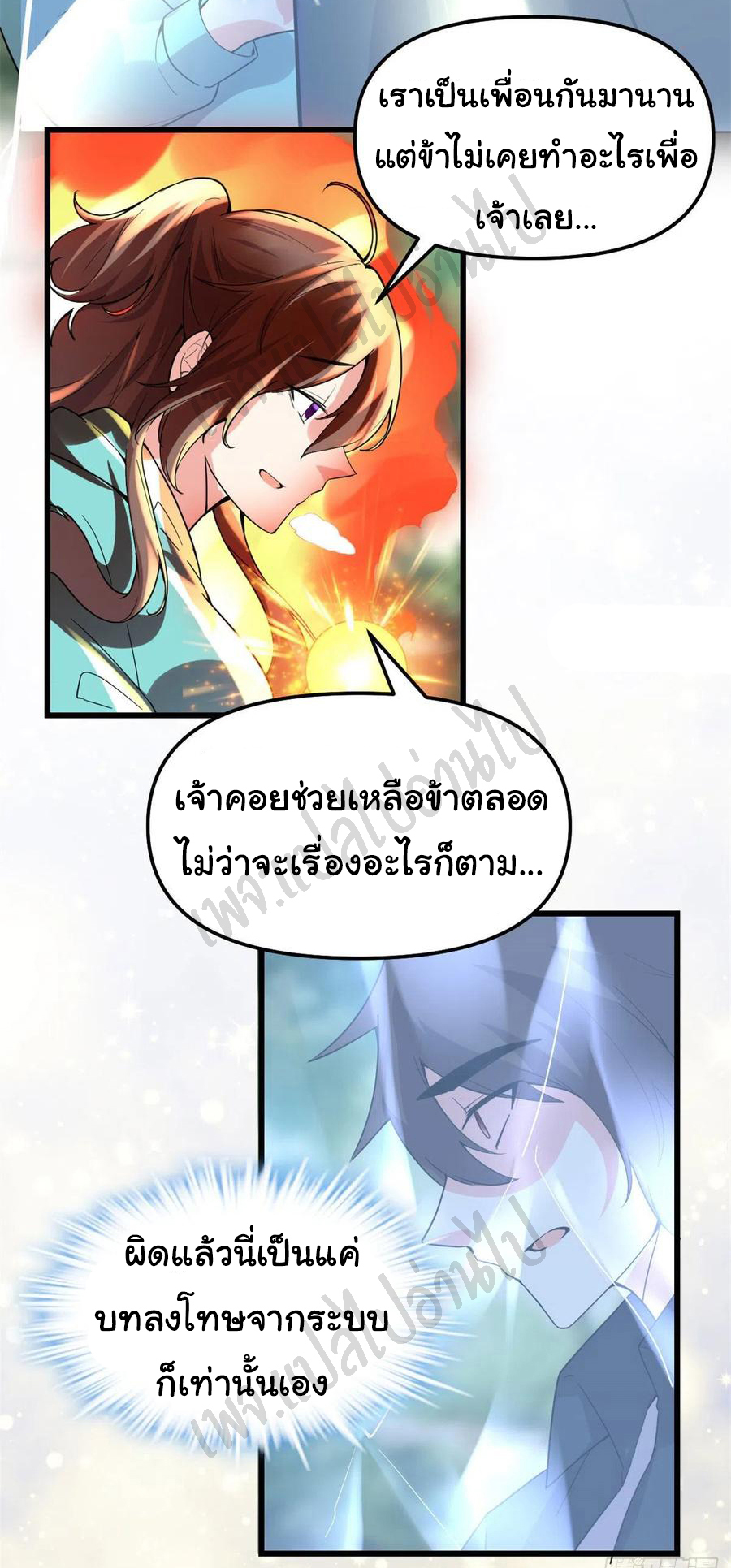 I might be a fake fairy ตอนที่ 195 หน้า 16