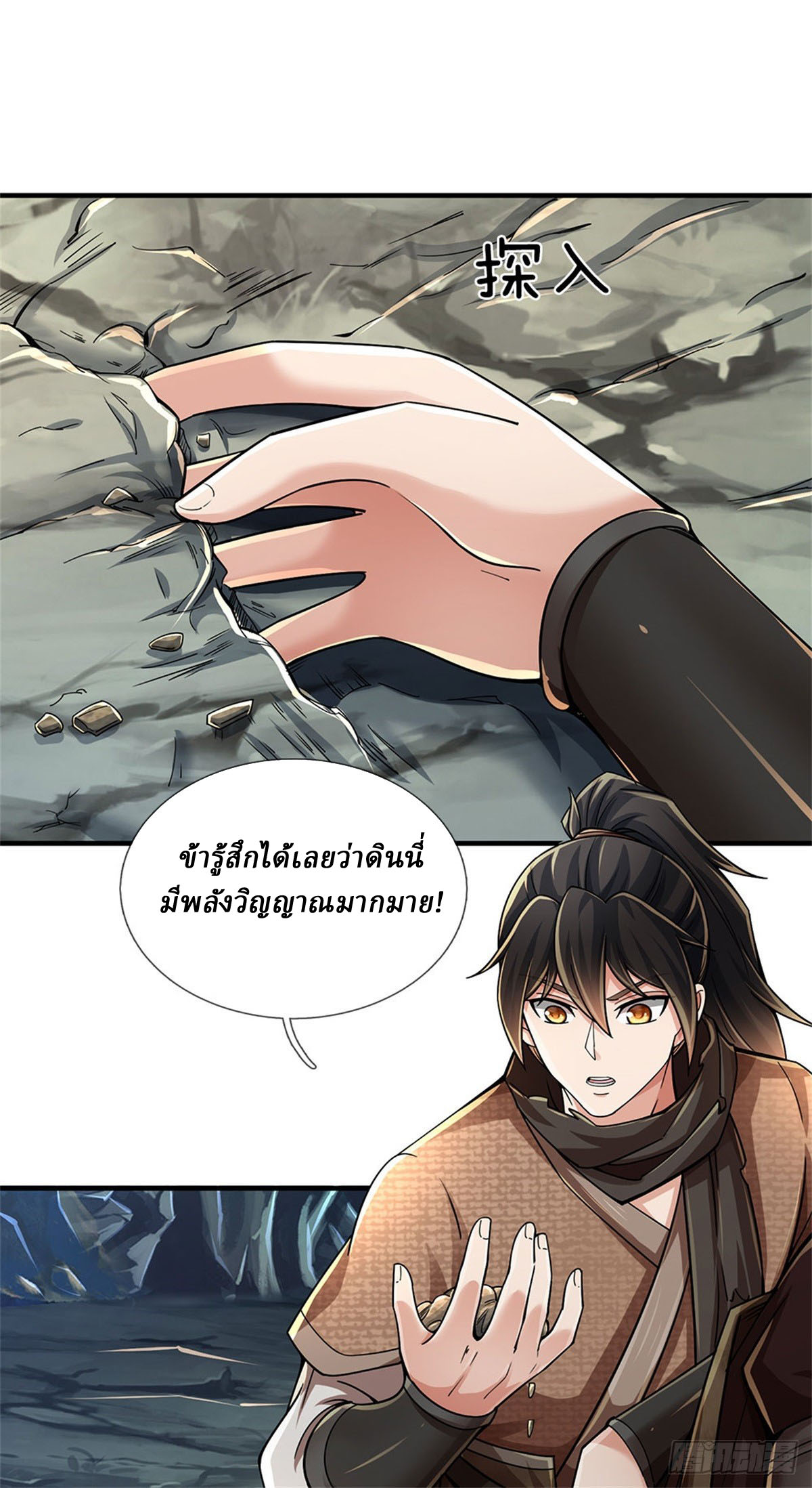 I Am Invincible in the Fantasy World of the Apocalypse ตอนที่ 23 หน้า 14