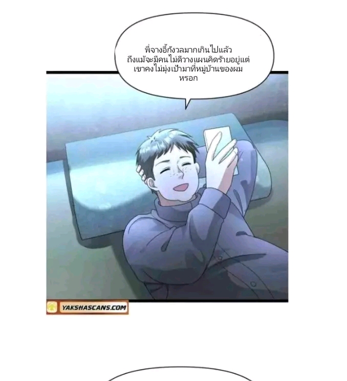 ฉันมีเซฟเฮาว์ในวันโลกาวินาศ ตอนที่ 175 หน้า 9