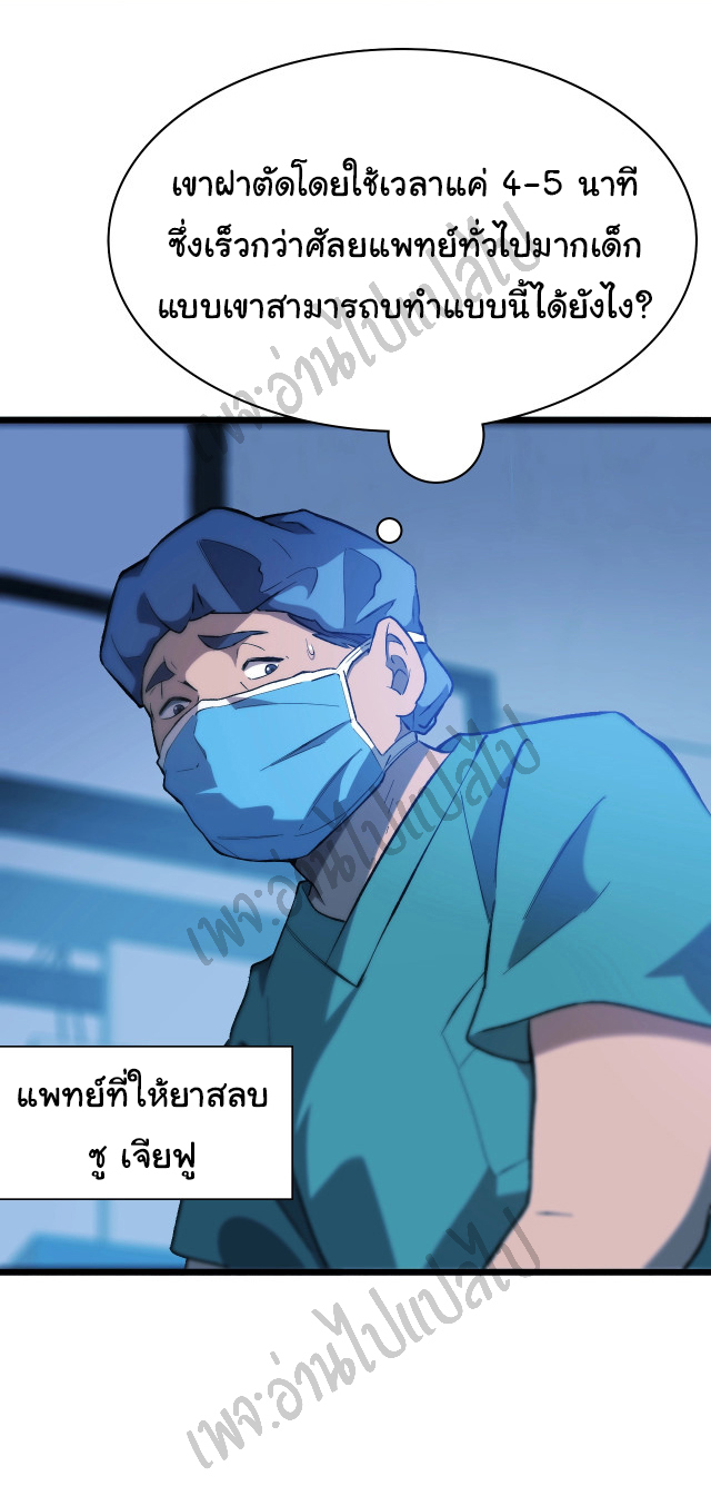 สุดยอดระบบของหมอหลิงหรัน ตอนที่ 26 หน้า 17