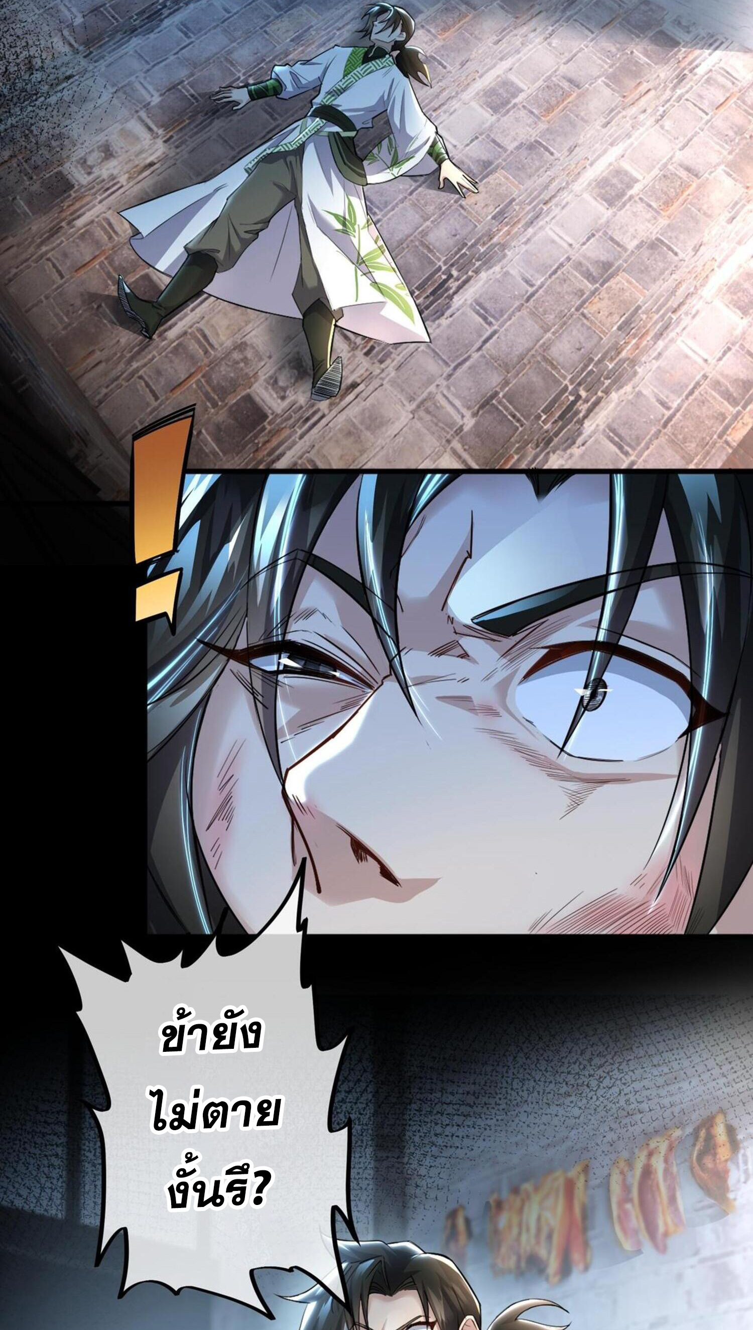 กระบี่กำเนิดท่ามกลางพายุ - Sword rises in the storm ตอนที่ 2 หน้า 10