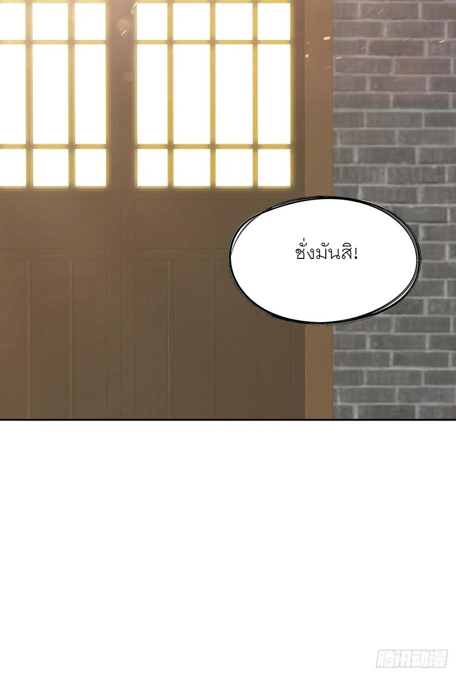 Nine Stars Overlord Body ตอนที่ 13 หน้า 48