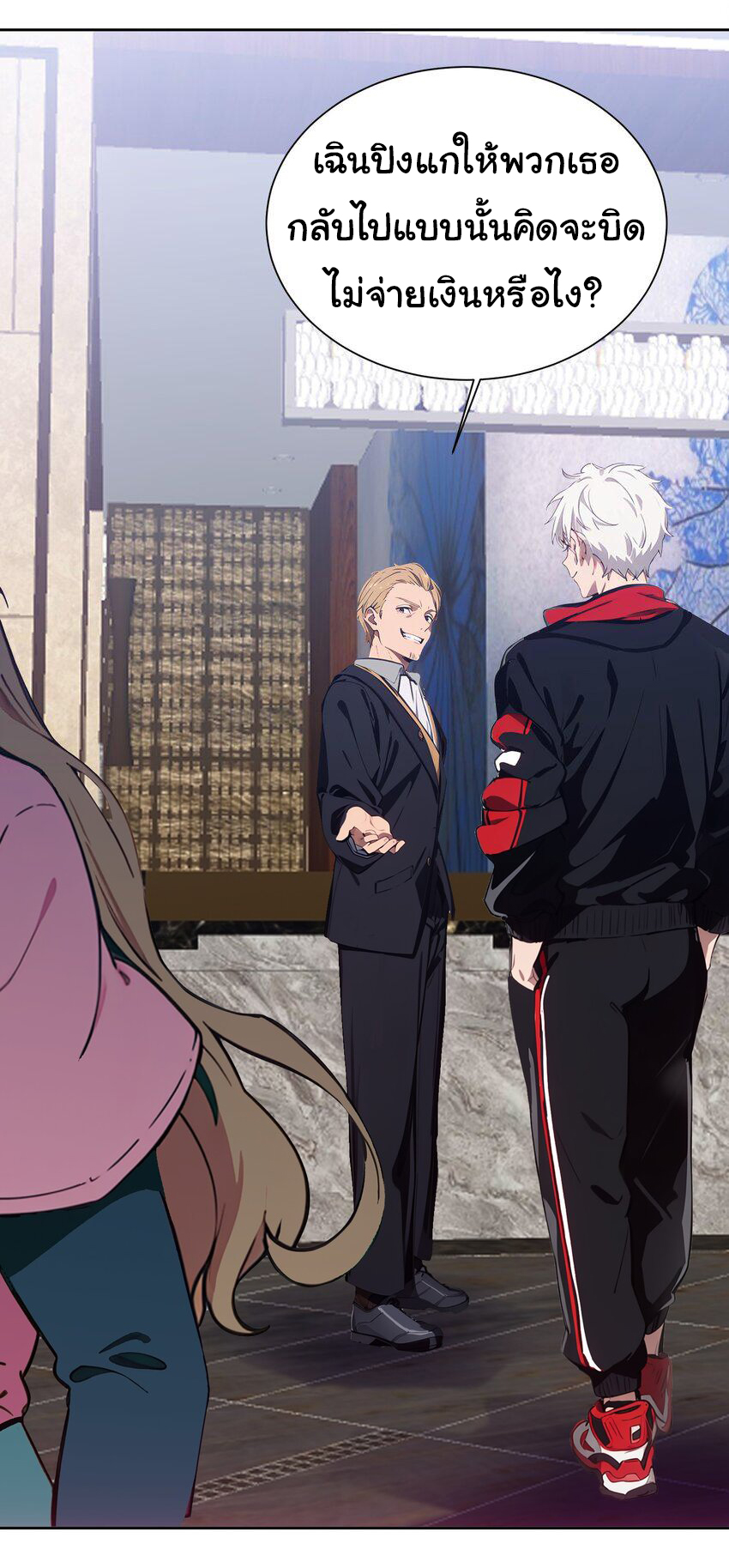 คำสั่งราชามังกร! ตอนที่ 44 หน้า 21