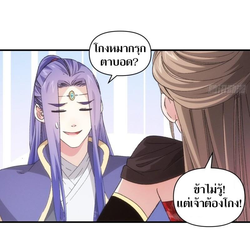 ข้าแค่ไม่เล่นไพ่ตามเกม ตอนที่ 81 หน้า 4