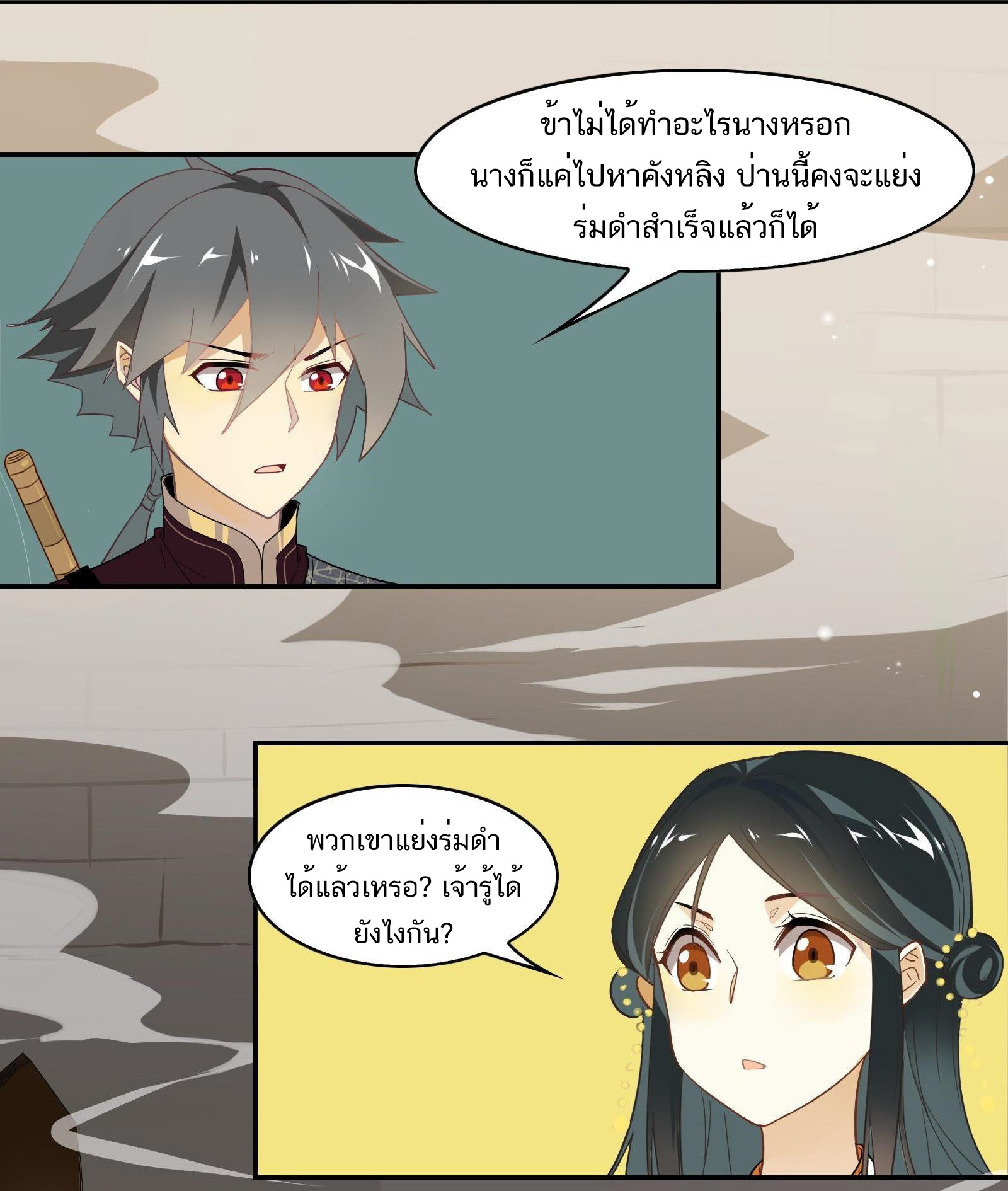 Craftsman ตอนที่ 40 หน้า 21