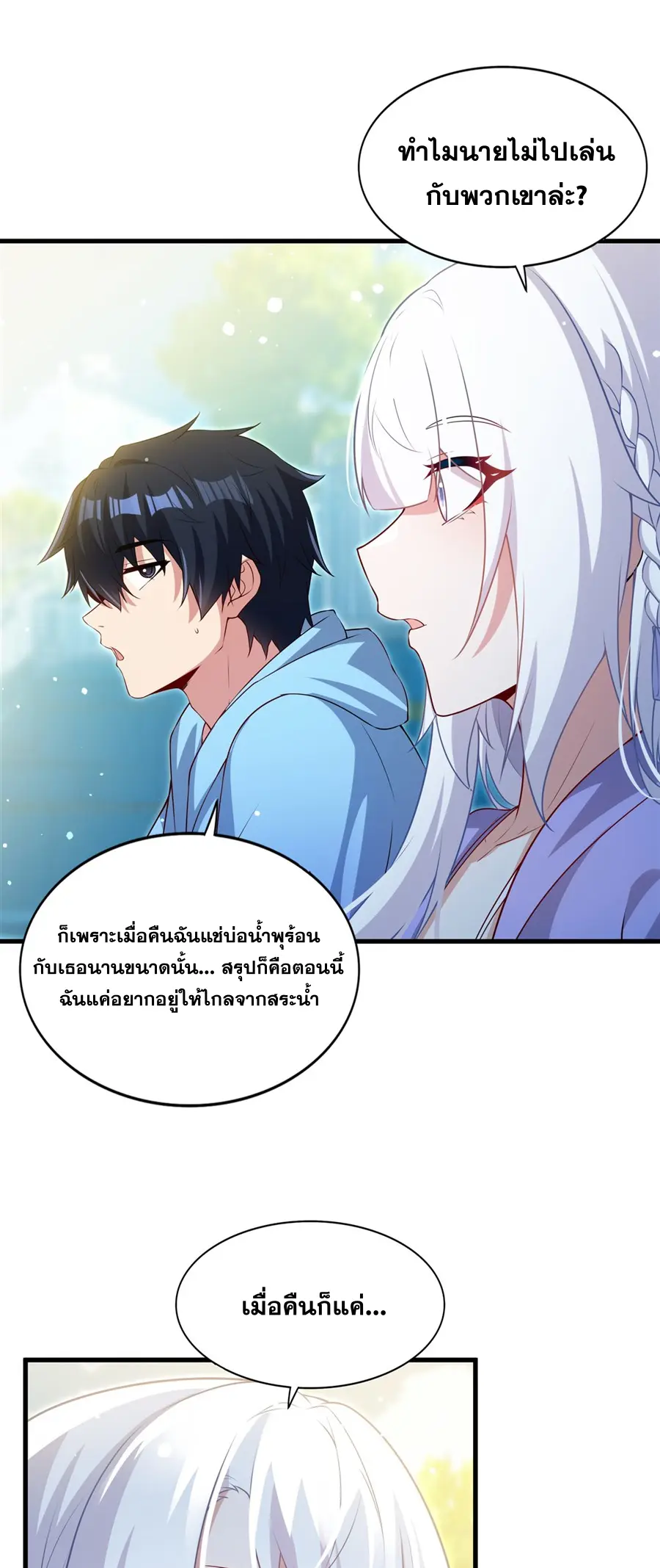 Shut Up, Evil Dragon! I don't want to raise a child with you anymore ตอนที่ 58 หน้า 21