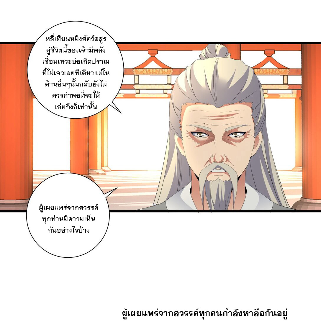 มหาเทพเอกะหมื่นบรรพกาล (จบ) ตอนที่ 29 หน้า 32