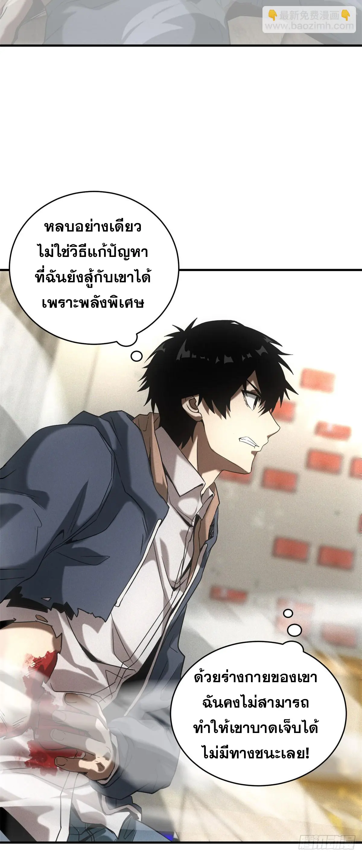 ผมมาเปิดร้านแผงลอยในวันสิ้นโลก ตอนที่ 12 หน้า 18