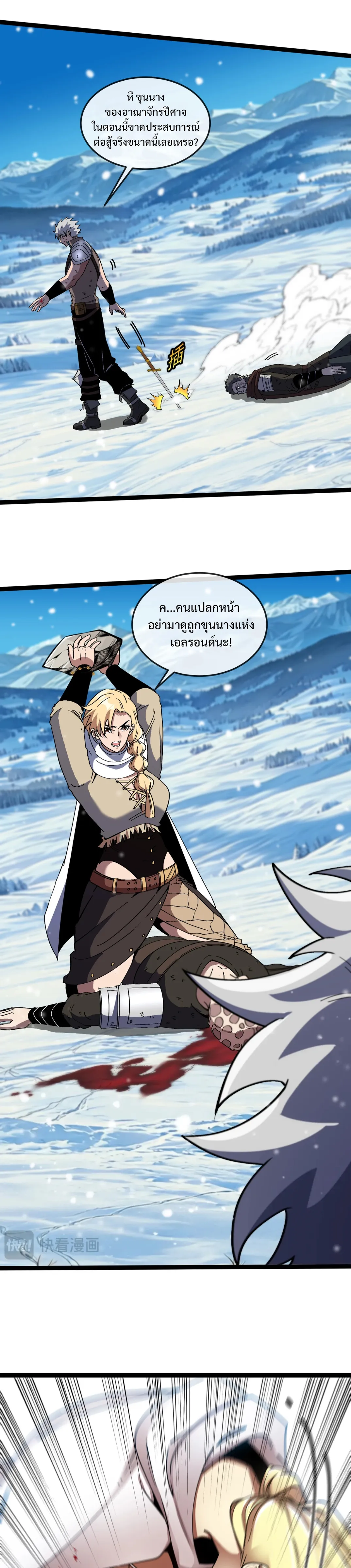 ไททันผู้หลอมดารา┃Titan Forge ตอนที่ 2 หน้า 12
