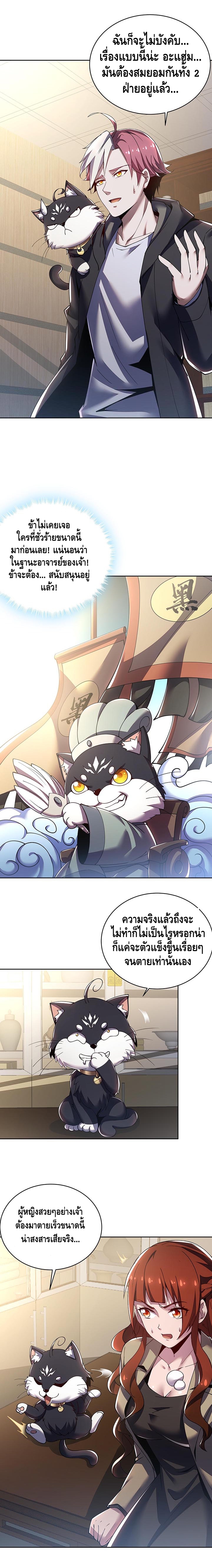 Undead King Beyond ตอนที่ 16 หน้า 2