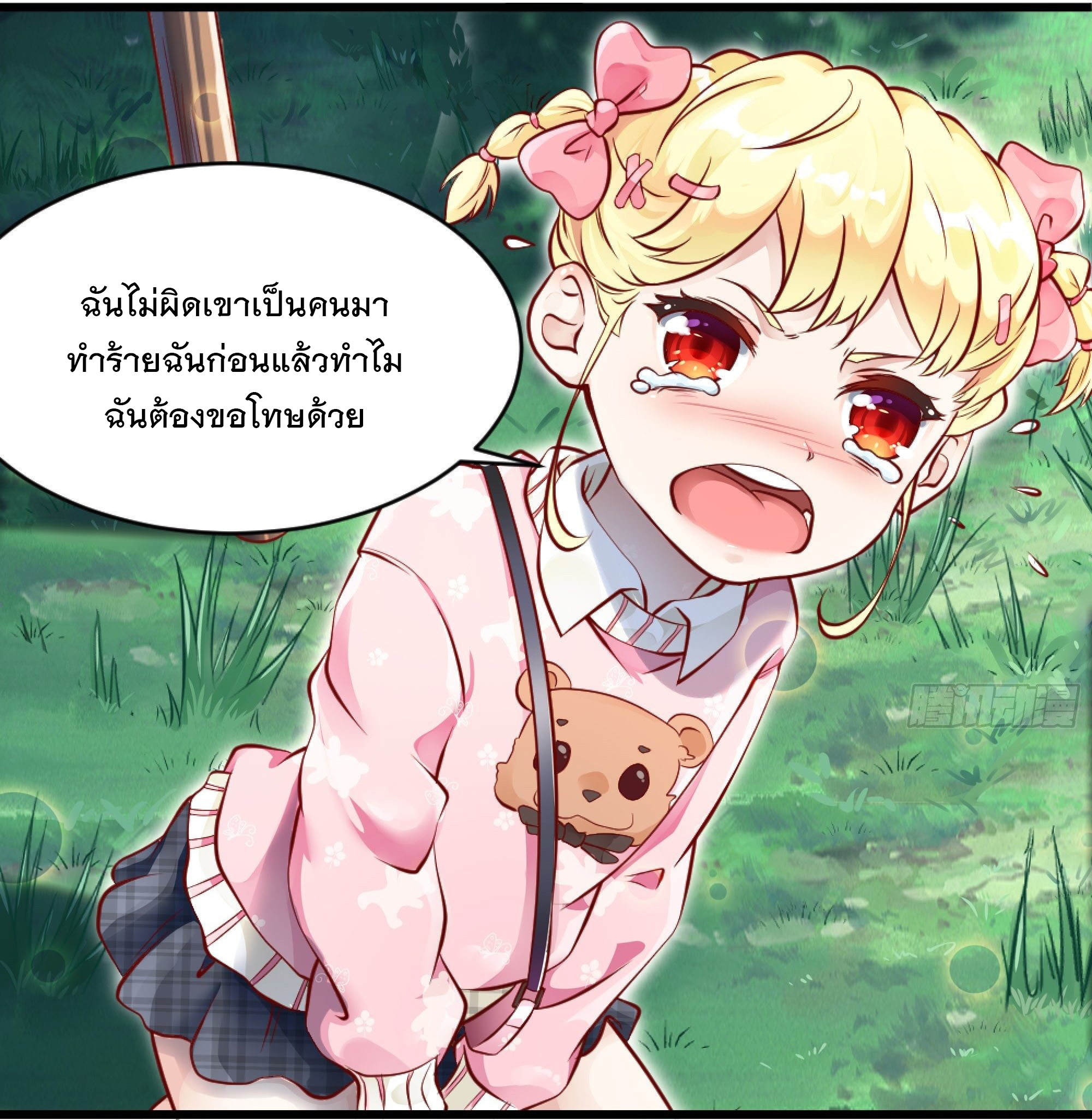 พ่อของฉันเป็นเทพสงครามที่แข็งแกร่งที่สุด ตอนที่ 1 หน้า 19