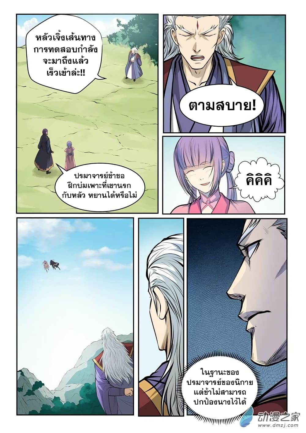 Apotheosis – การยกระดับสู่สถานะของพระเจ้า ตอนที่ 82 หน้า 7