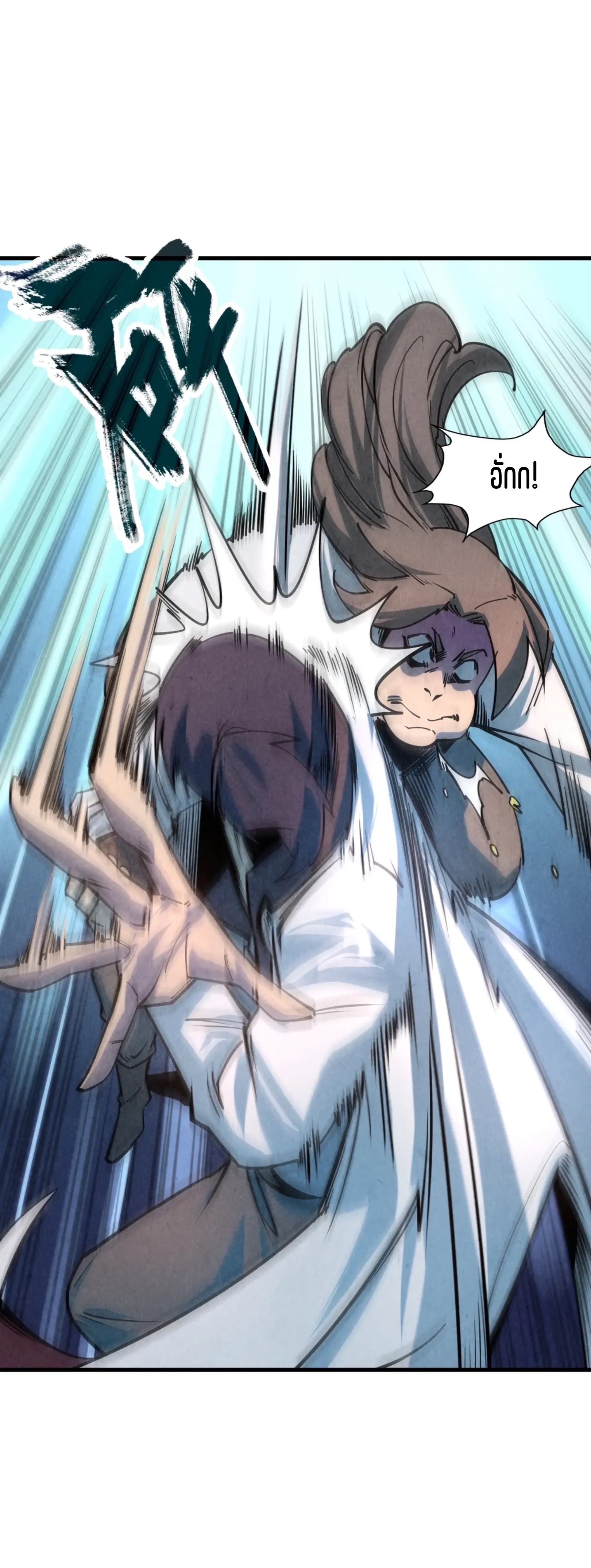 มหาเทพนิรันดร์กาล ตอนที่ 6 หน้า 13