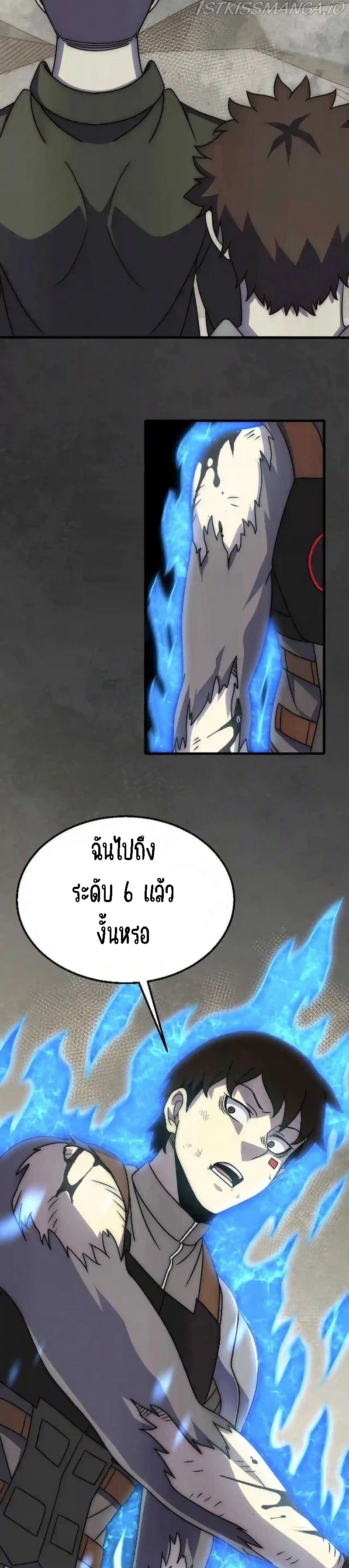 Apocalyptic Thief ตอนที่ 73 หน้า 7
