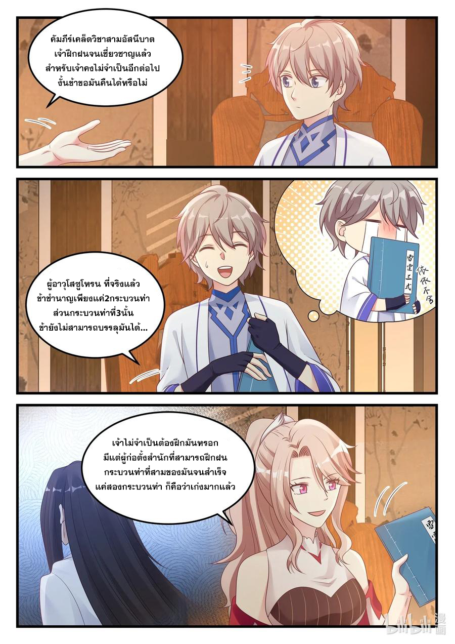 เทพสายฟ้า ราชาสงคราม ตอนที่ 44 หน้า 3