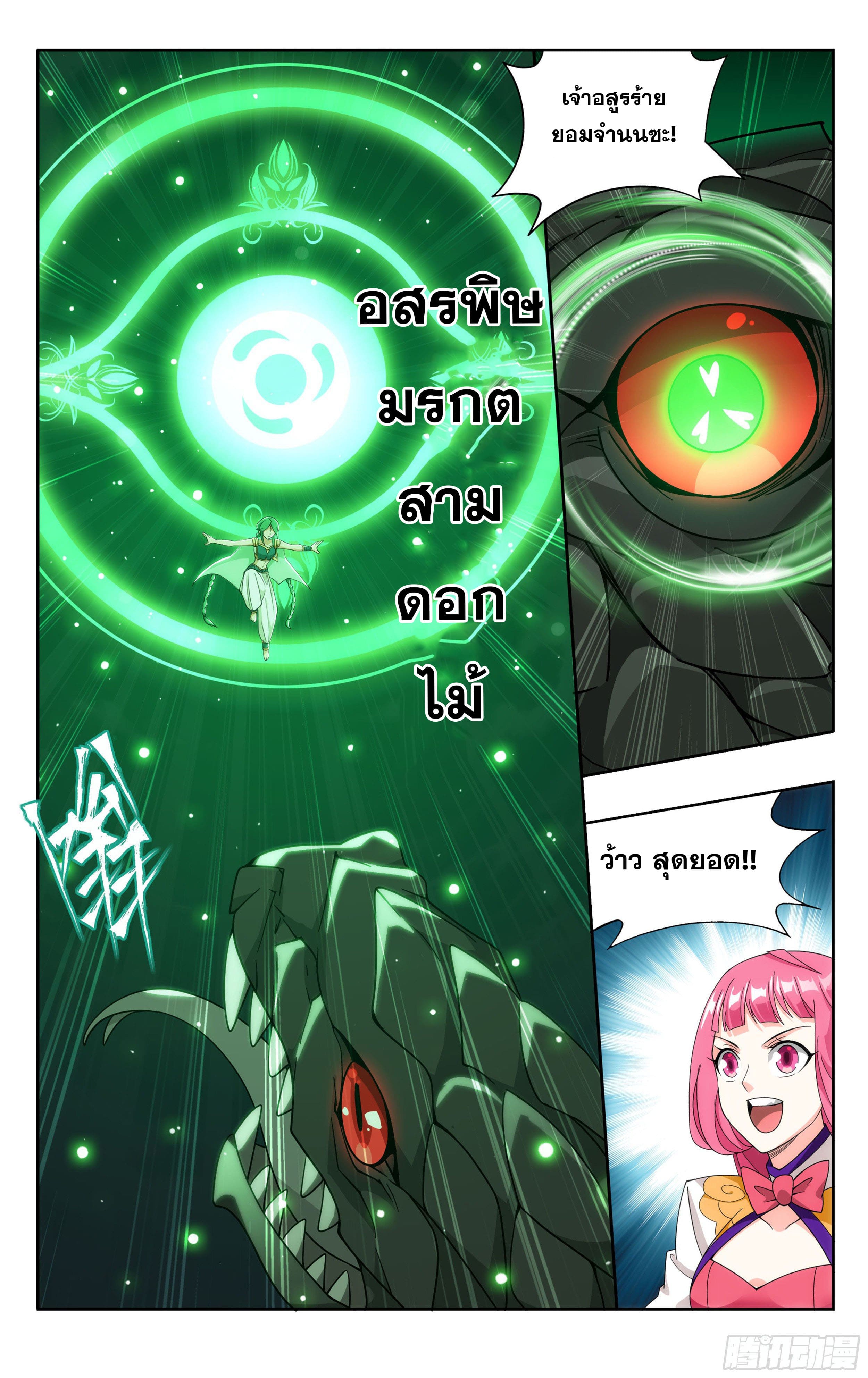 Doupo Cangqiong (ชนจีน) ตอนที่ 74 หน้า 18