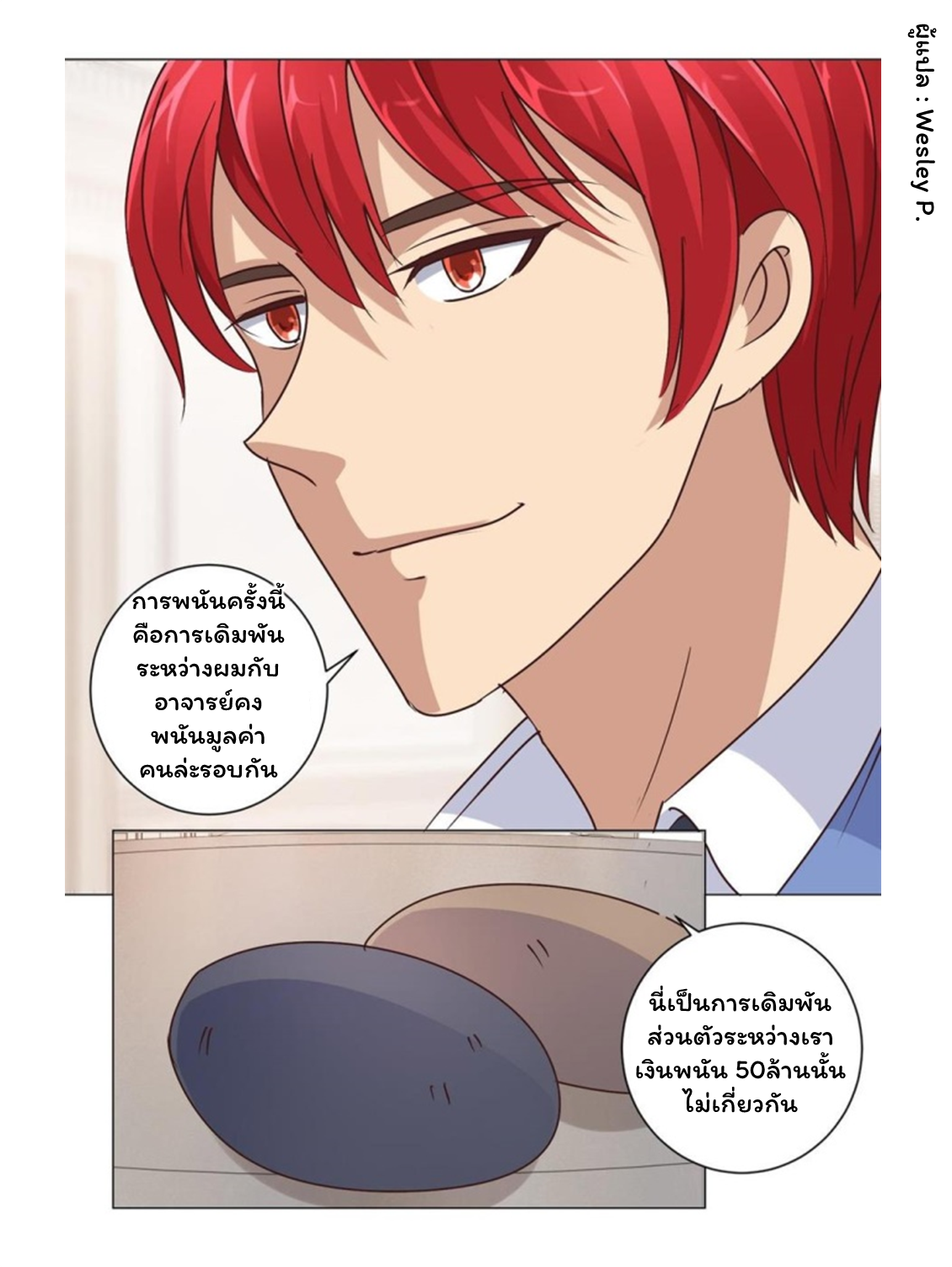 ระบบพระเจ้า ตอนที่ 74 หน้า 11