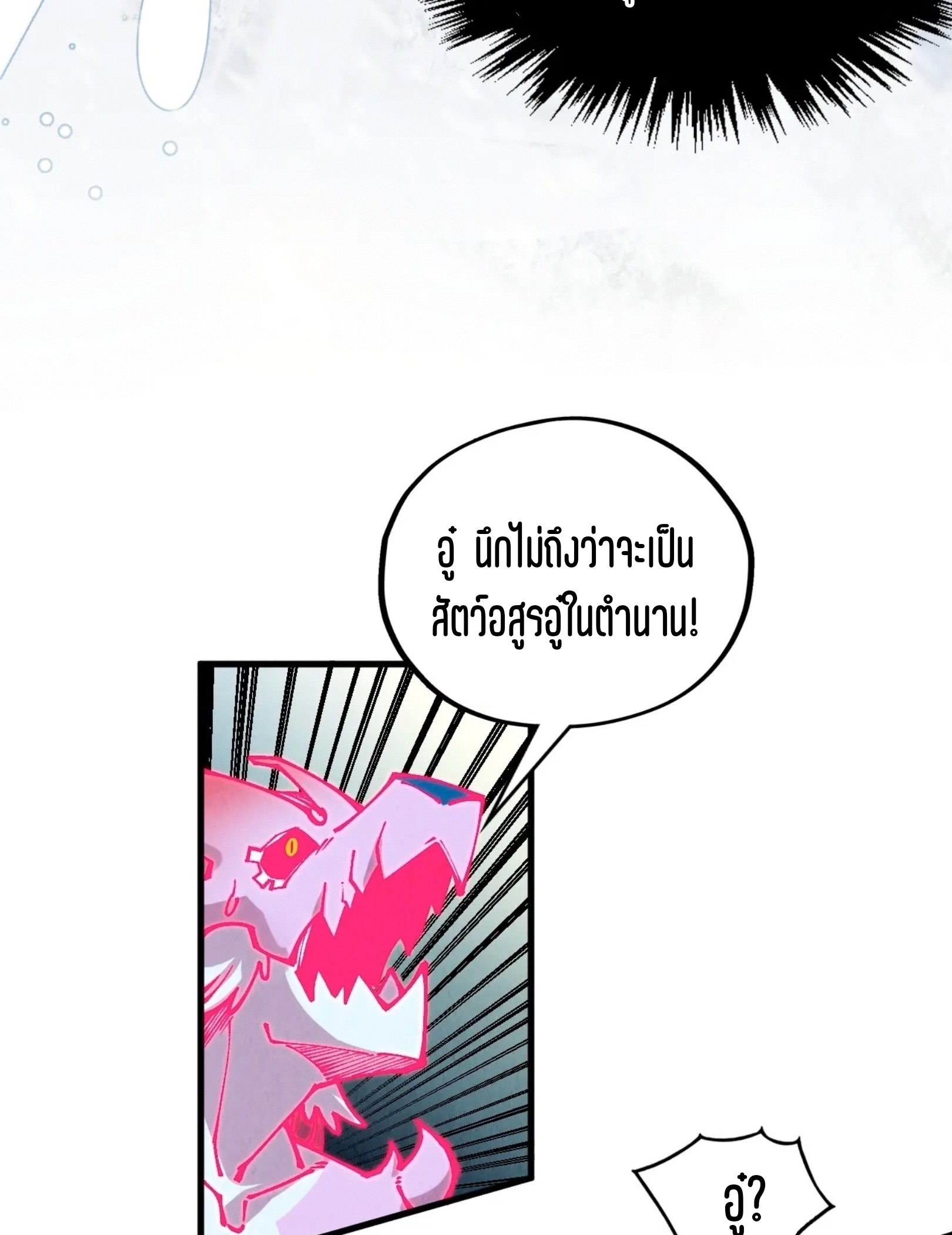 มหาเทพนิรันดร์กาล ตอนที่ 241 หน้า 9
