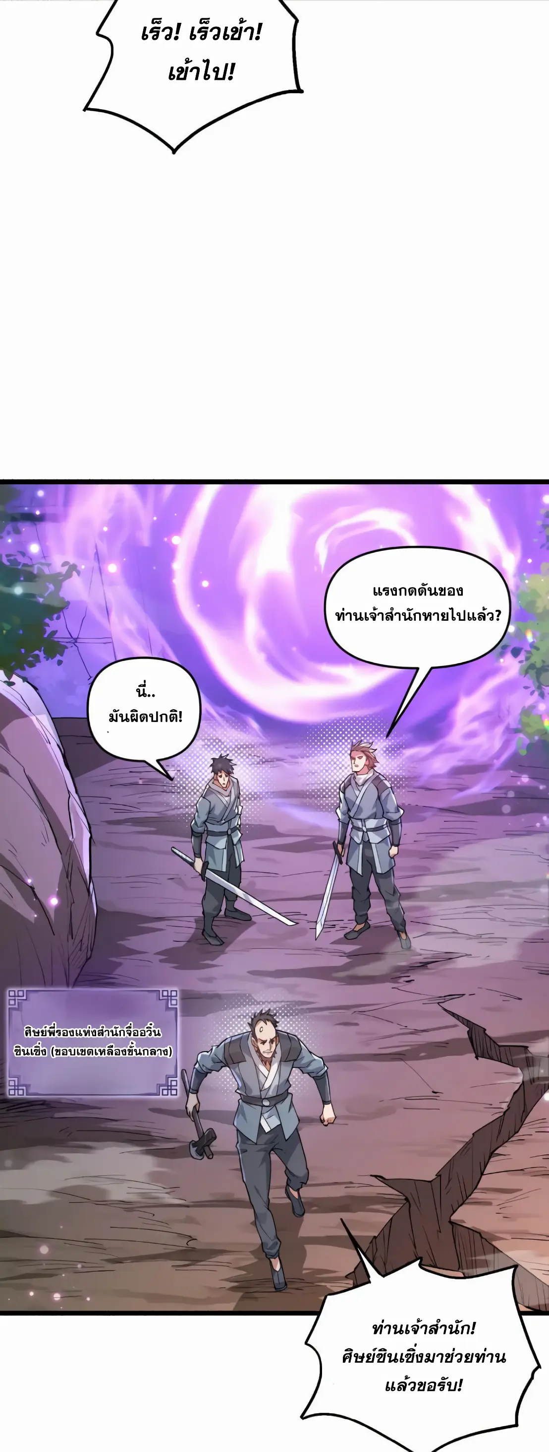 การบําเพ็ญเพียรเริ่มต้นจากการ ปลูกจักรพรรดินีปีศาจ ตอนที่ 4 หน้า 21