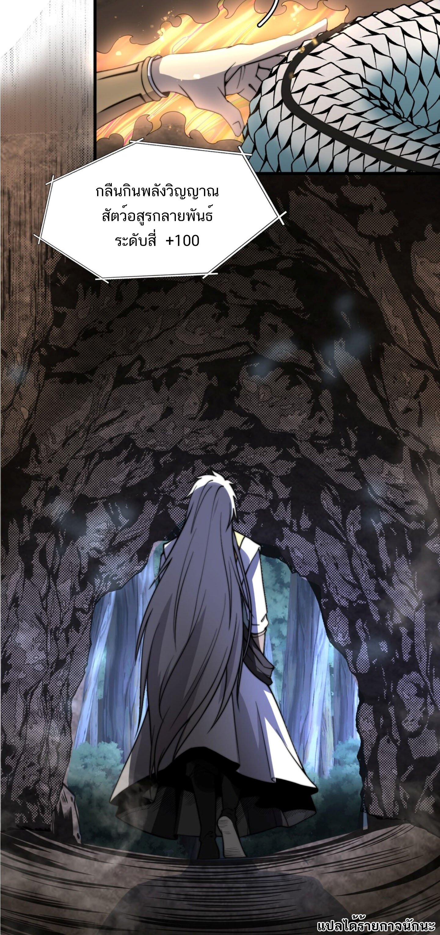 Ultimate Devouring System ตอนที่ 7 หน้า 6