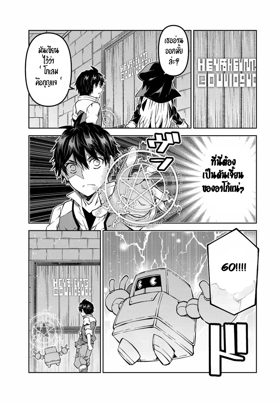 FUGUUSHOKU “KAJISHI” DAKEDO SAIKYOU DESU อาชีพสุดอ่อน(ช่างตีเหล็ก)แต่โคตรโกง ตอนที่ 146 หน้า 4