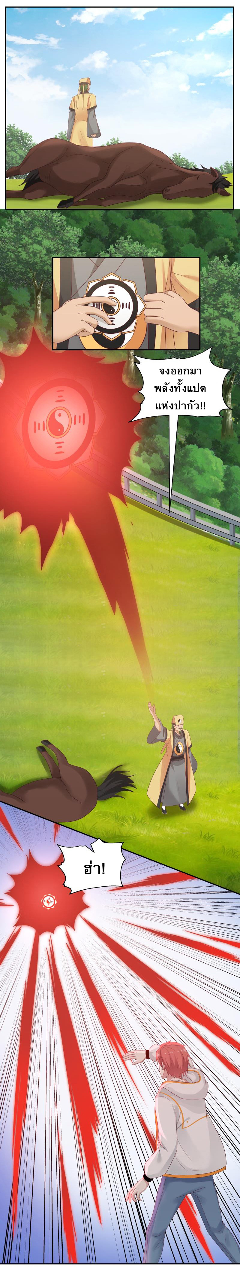 I have dragon in my body ตอนที่ 130 หน้า 6