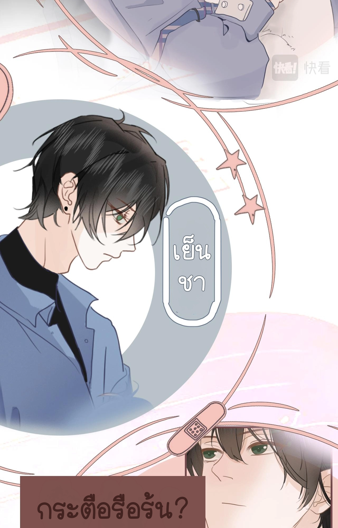 บันทึกดอกซากุระ ตอนที่ 13 หน้า 29