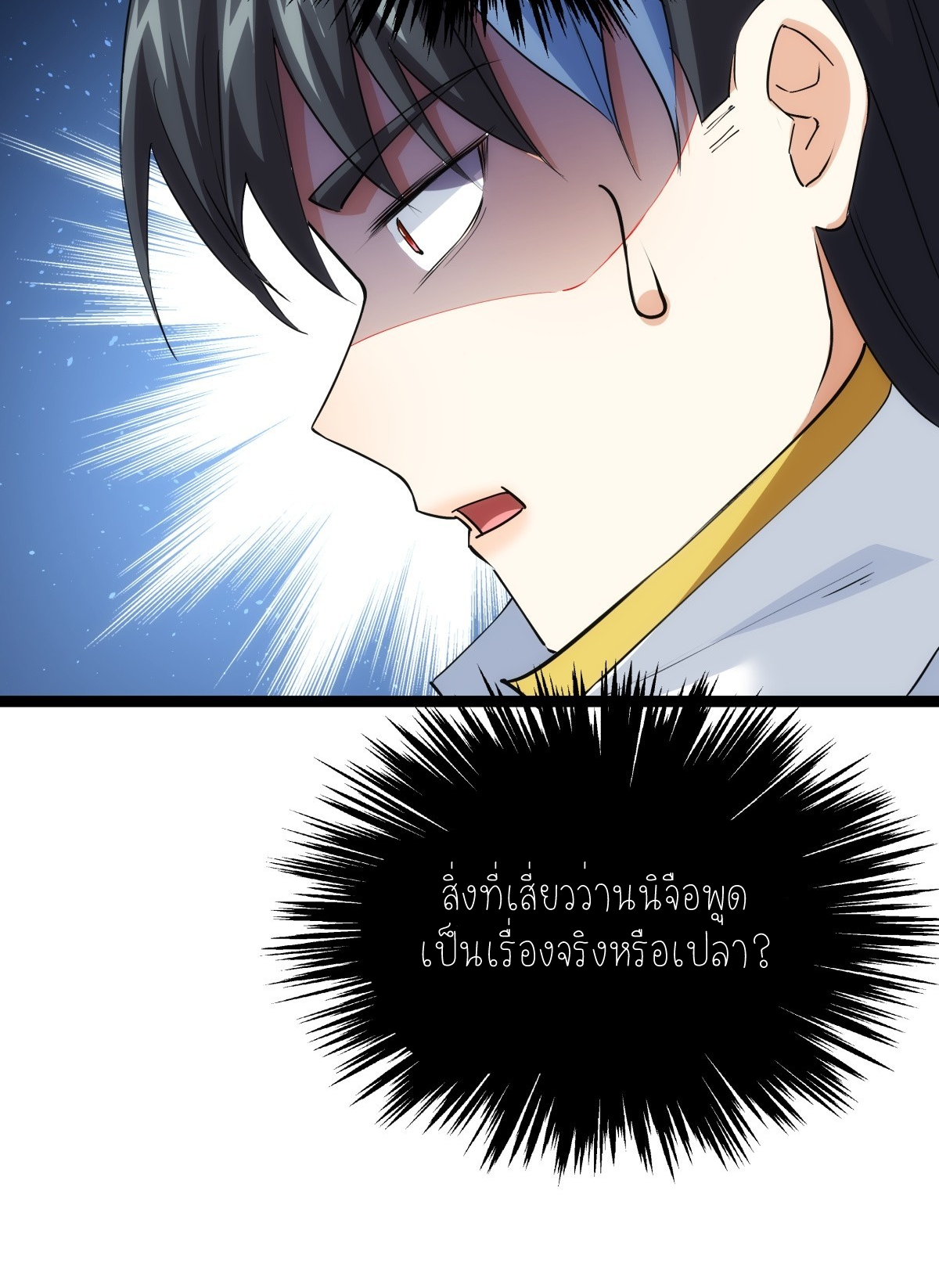 ฉันรับช่วงต่อระบบผู้เล่น ตอนที่ 70 หน้า 28