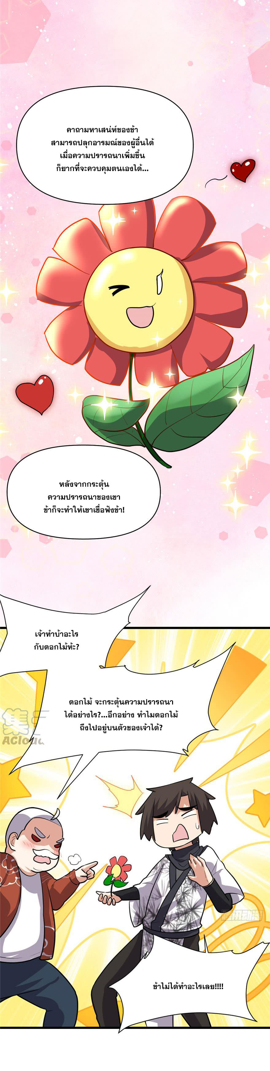 นี่น่ะหรือ....ระบบบำเพ็ญเซียน? ตอนที่ 45 หน้า 17
