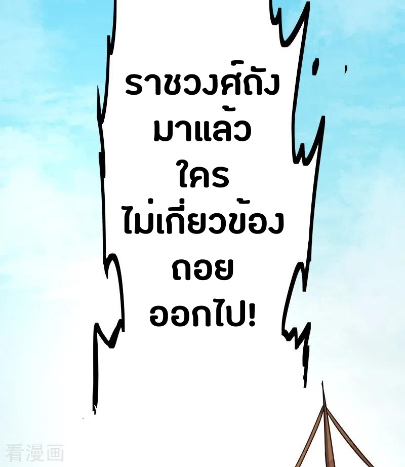 One Sword Reigns Supreme ตอนที่ 56 หน้า 14