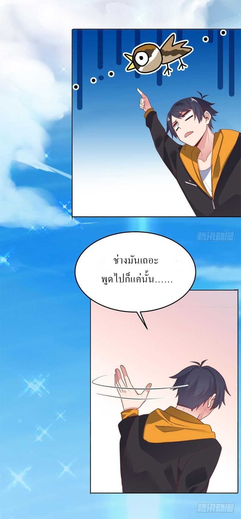 |. Carrying The Goddess Along (จบss1) ตอนที่ 47 หน้า 26