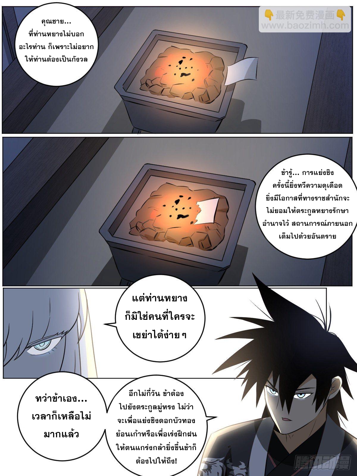 ผมเป็นเจ้าพ่อในต่างโลก ตอนที่ 93 หน้า 8