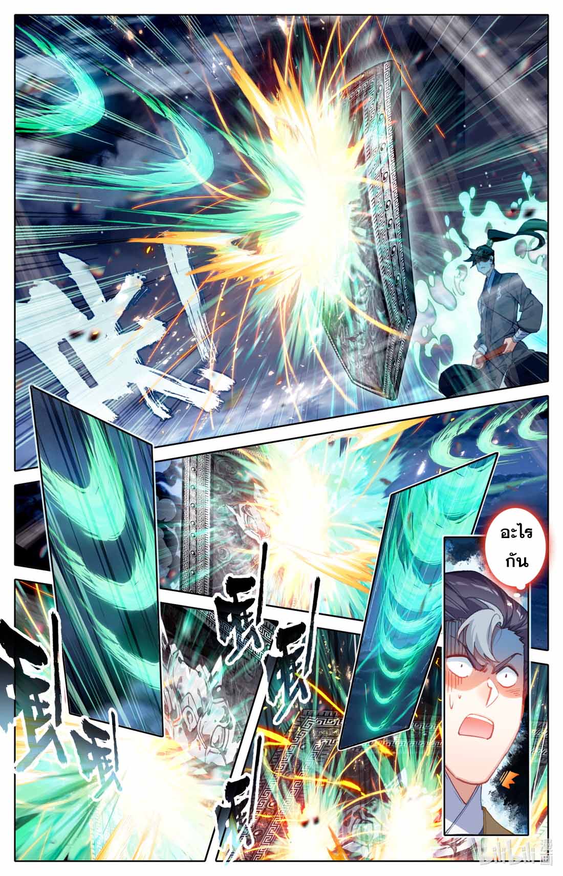 A record of a mortal's journey to immortality(ทันจีน) ตอนที่ 83 หน้า 3