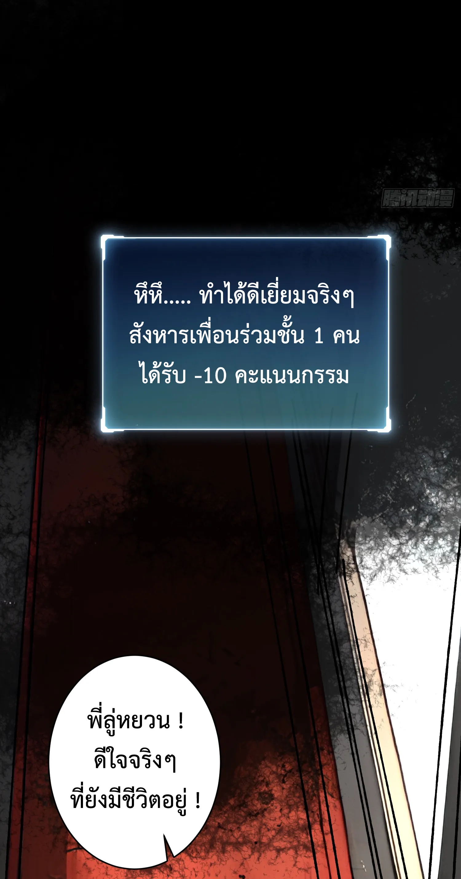 X-system (ระบบ X อัพเกรดเทพย้อนกลับ) ตอนที่ 6 หน้า 28