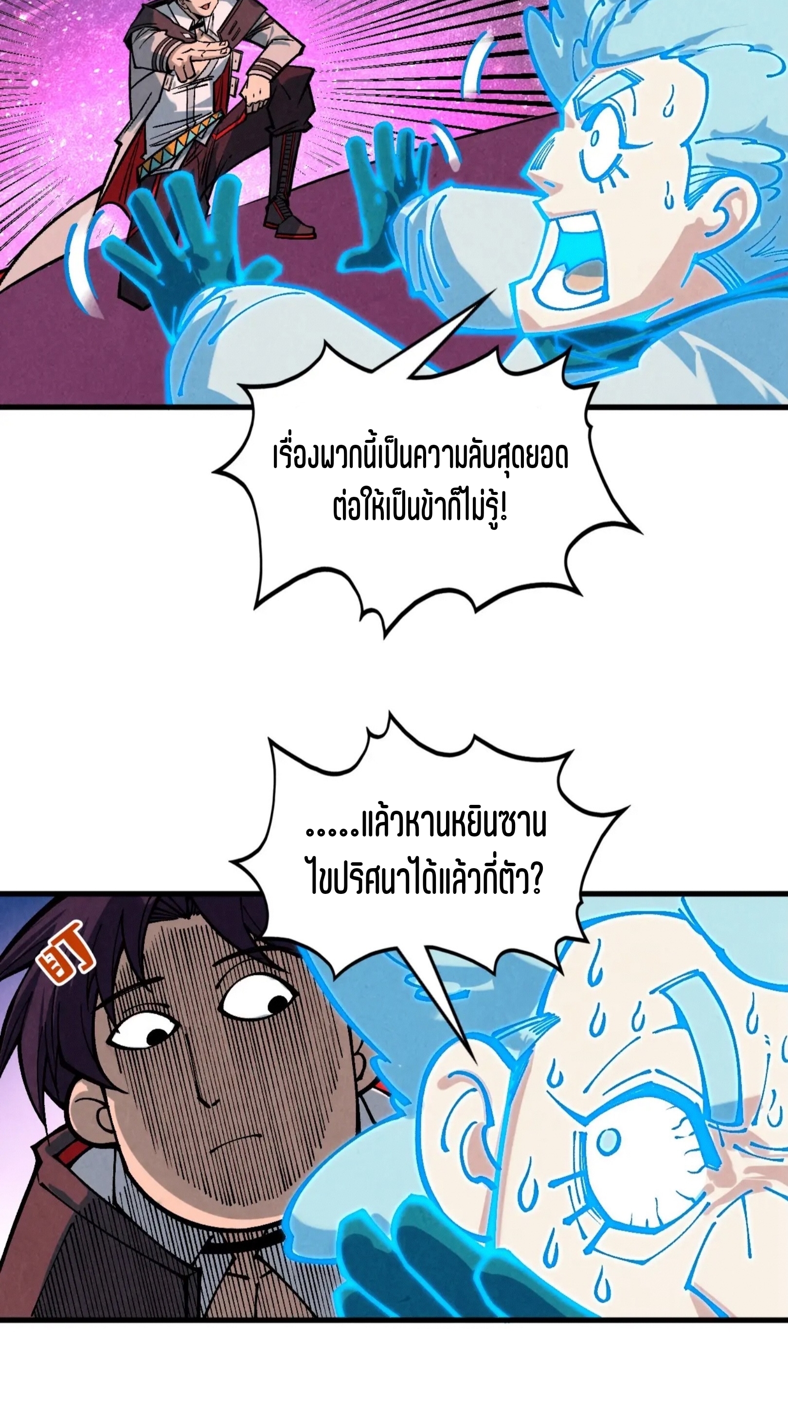 มหาเทพนิรันดร์กาล ตอนที่ 292 หน้า 73