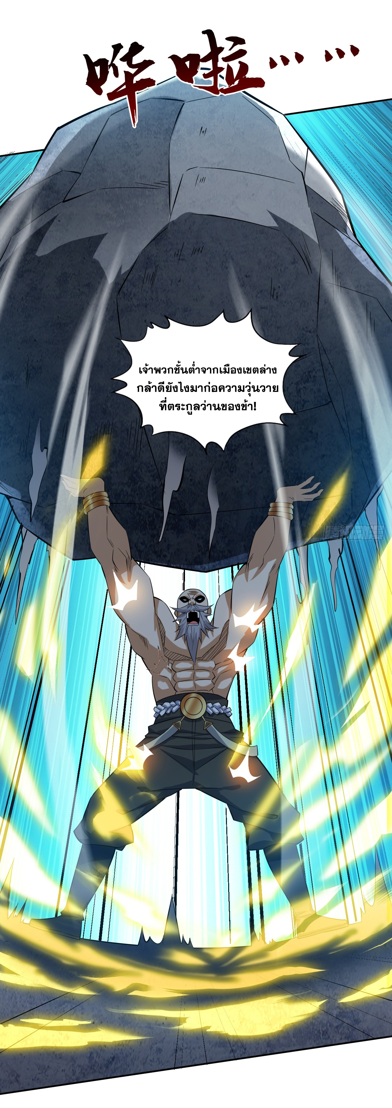 ข้าอยู่อย่างสันโดษมากว่า 100,000 ปี (ทันจีน) ตอนที่ 92 หน้า 26