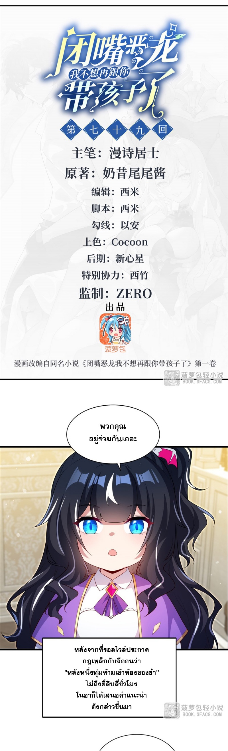 Shut Up, Evil Dragon! หุบปากซะยัยมังกรร้ายข้าไม่อยากมีลูกกับเจ้าอีกแล้ว ตอนที่ 80 หน้า 3