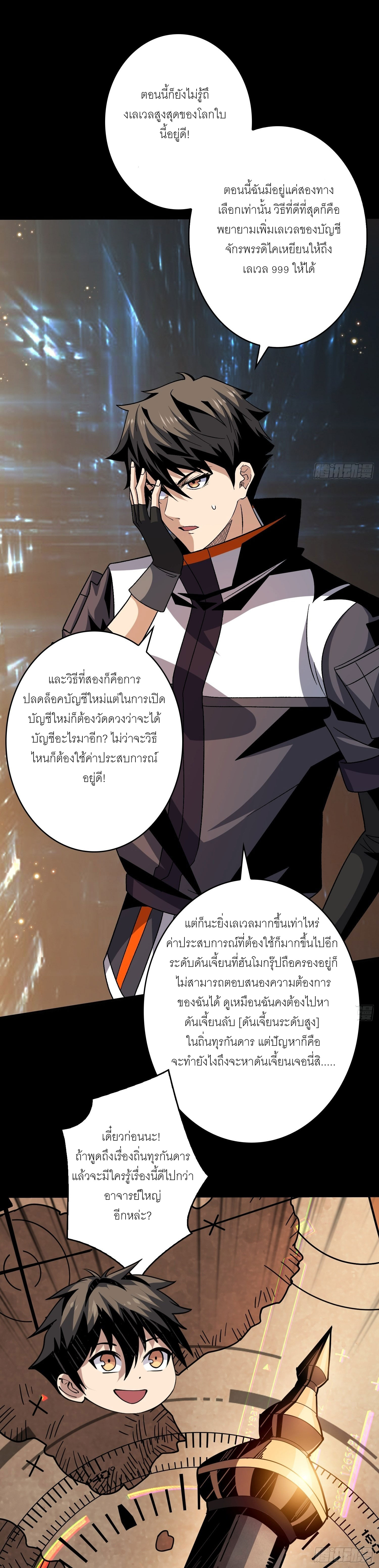 (ชนจีน) IT STARTS WITH A KINGPIN ACCOUNT - จุติจอมราชัน ตอนที่ 203 หน้า 5