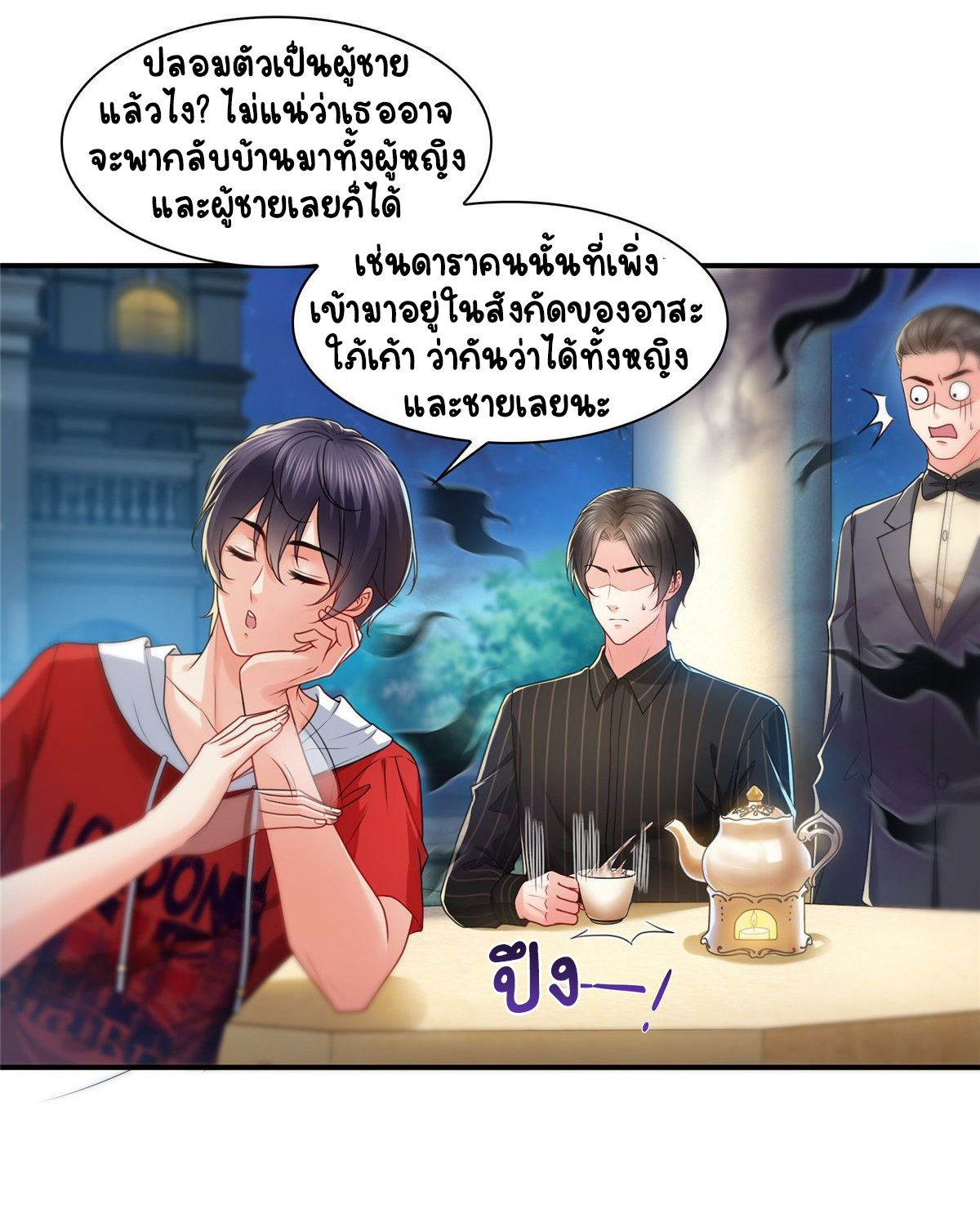 (ชนจีน)Perfect Secret Love The Bad New Wife Is a Little Sweet ตอนที่ 121 หน้า 16