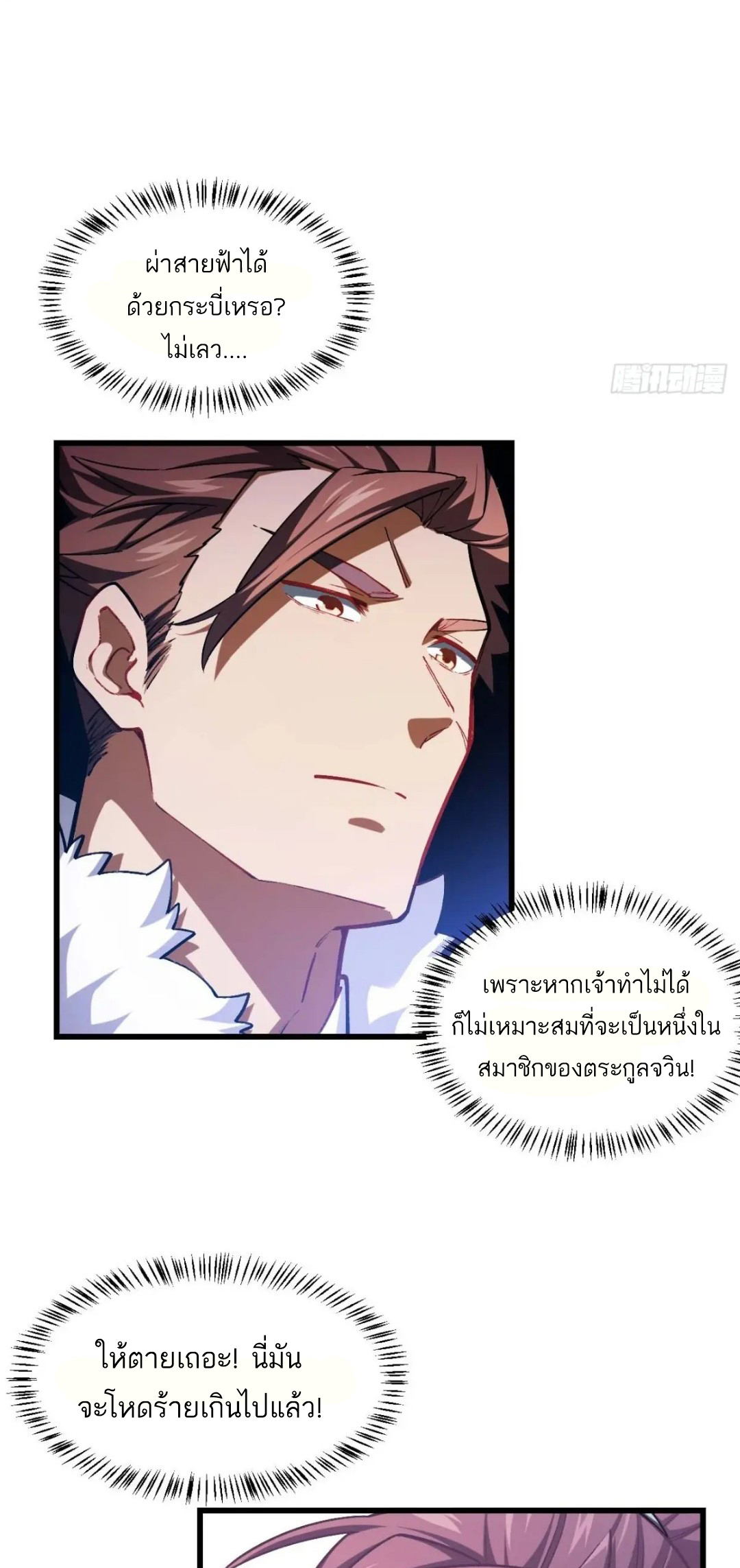 กำเนิดร่างเทวะบรรพกาล ตอนที่ 36 หน้า 6