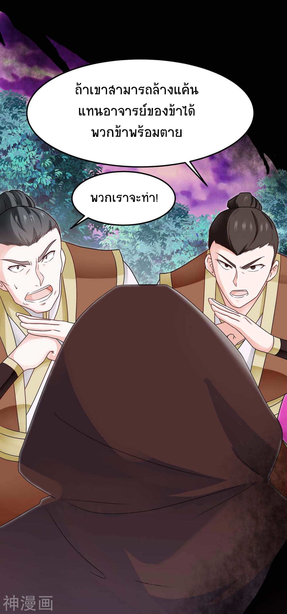 การกลับมาของจักพรรดิ์ ตอนที่ 139 หน้า 3