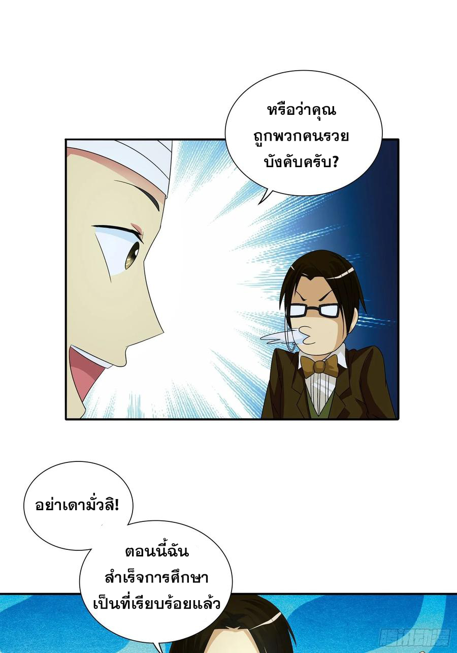 ฉันนี้แหละ คือเทพหมอที่แท้จริง ตอนที่ 67 หน้า 7