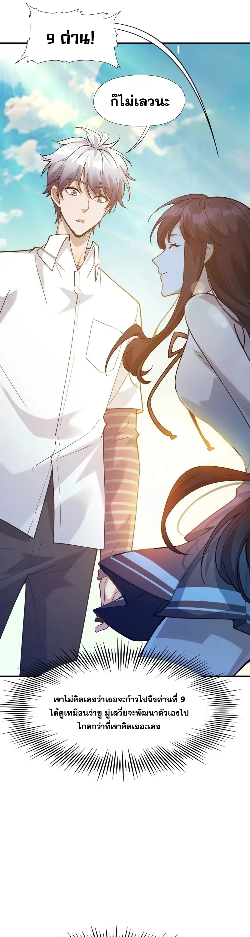 การเกิดใหม่ของจ้าวแห่งสัตว์อสูร ตอนที่ 7 หน้า 19