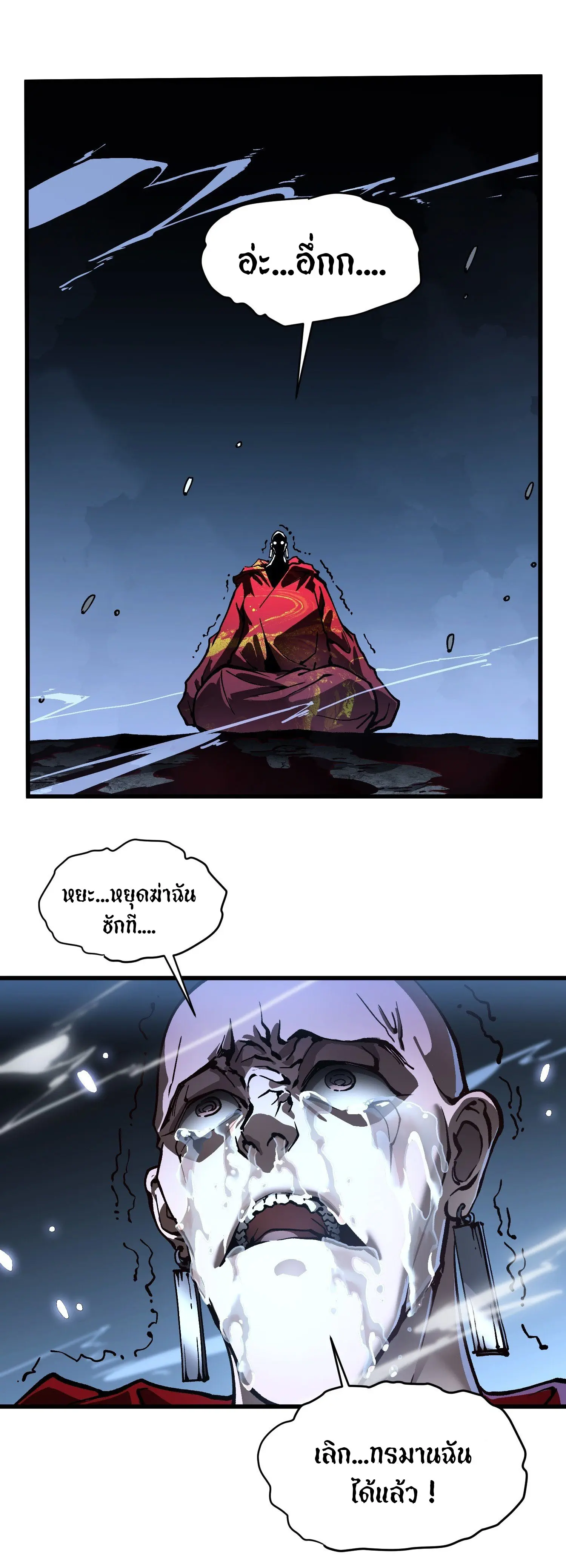ขอให้ข้าเป็นราชาเเห่งเหล่ามอนเตอร์ ( starting from awakening the king of monsters ) ตอนที่ 63 หน้า 20